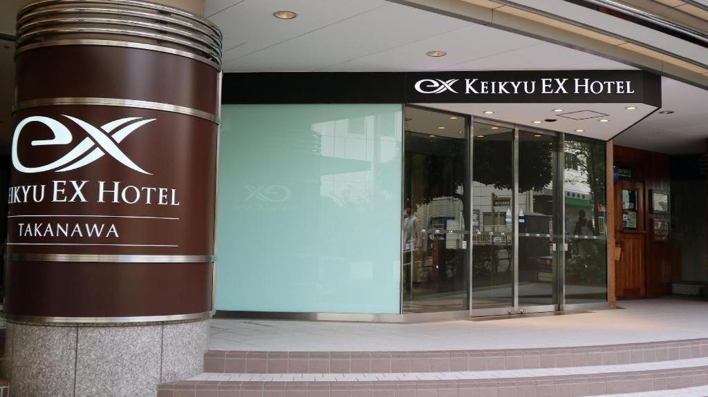 Keikyu Ex Hotel Takanawa Токио Экстерьер фото